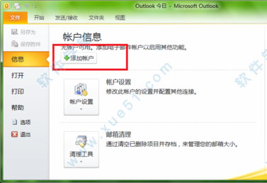 Outlook 2010破解版