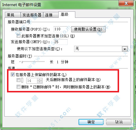 Outlook 2010破解版