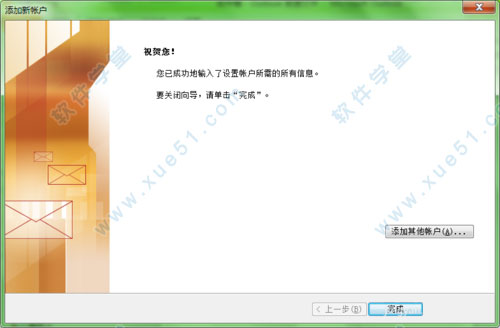 Outlook 2010破解版