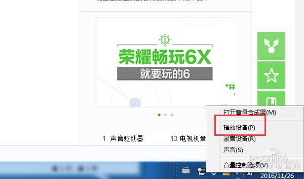 电脑声音小怎么办
