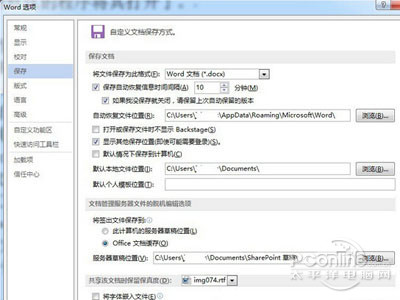 Word自动恢复功能会在下次使用Word时自动打开