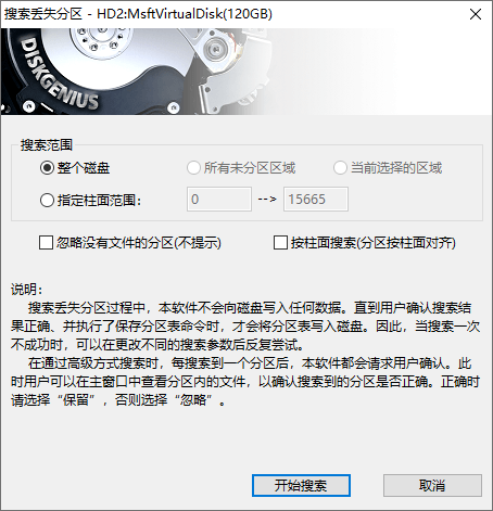 重新分区数据恢复