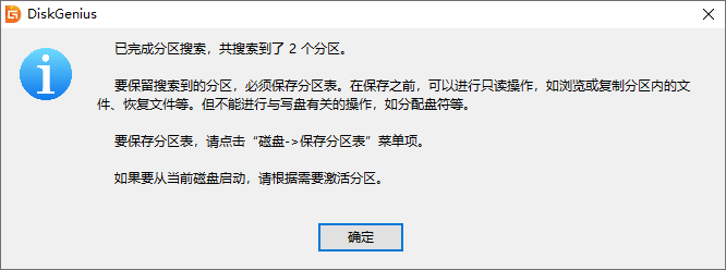 重新分区数据恢复