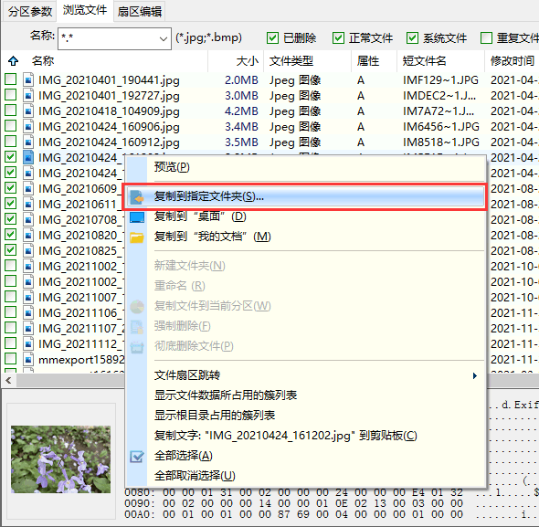 重新分区数据恢复