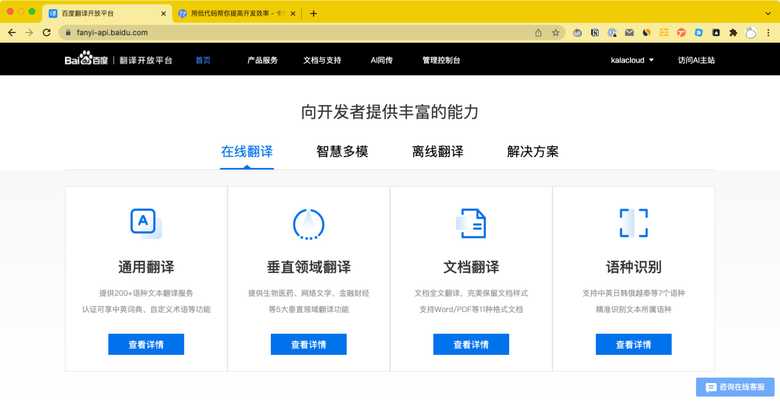 百度翻译 API