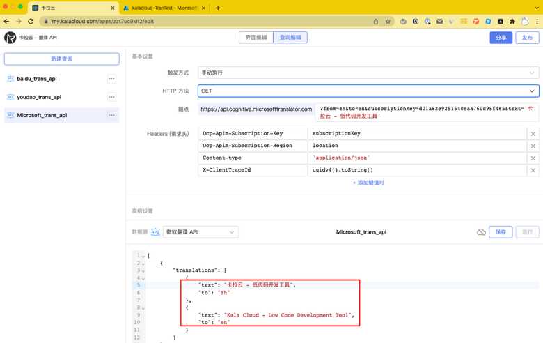 微软翻译 API 接口请求示例