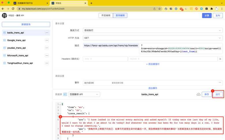 GET 翻译 API 测试接口