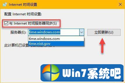 Win10如何修改时间同步服务器？Windows时间同步出错解决方法