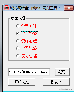 抛弃U启动盘，网络安装系统，网刻详细步骤图文