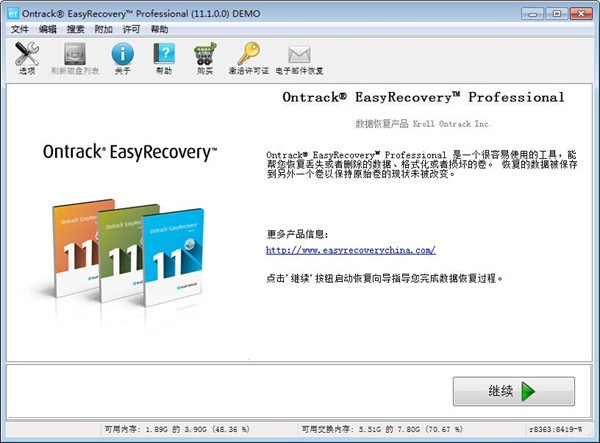 easyrecovery破解版无需注册