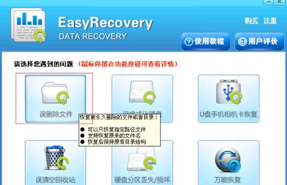 easyrecovery怎么使用2