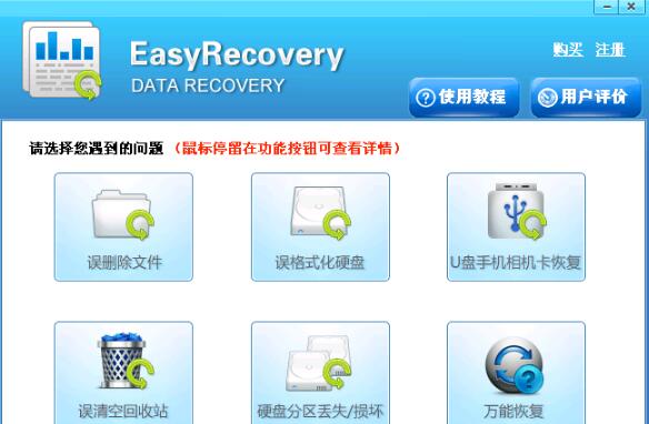 easyrecovery怎么使用1