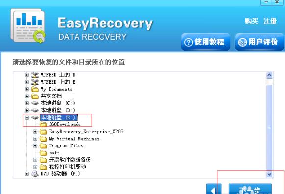 easyrecovery怎么使用3