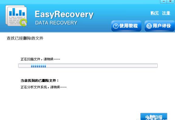 easyrecovery怎么使用4