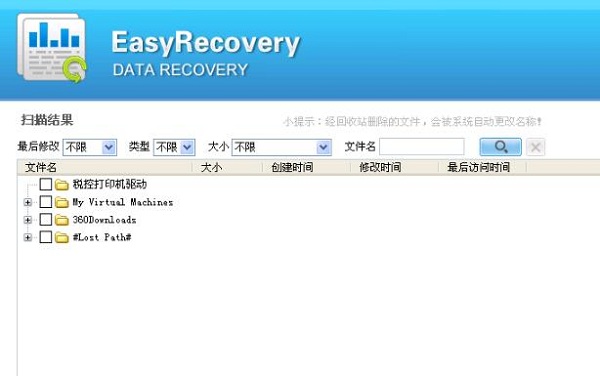 easyrecovery怎么使用5