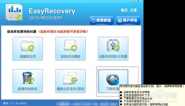 easyrecovery怎么使用7