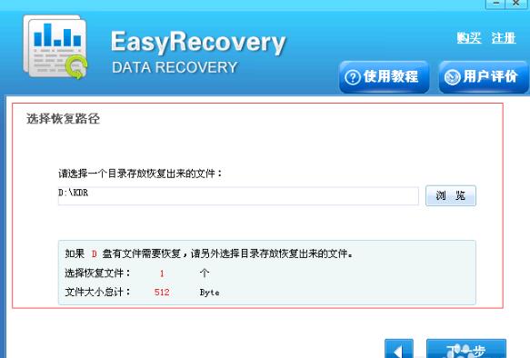 easyrecovery怎么使用6