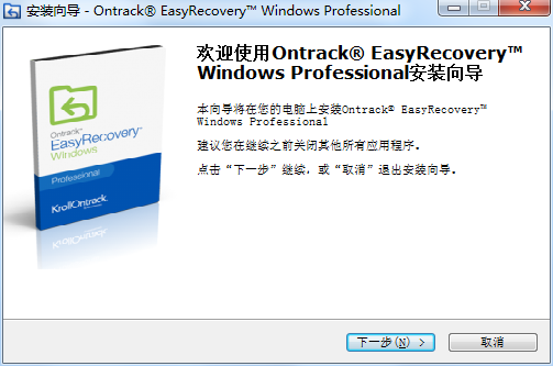 easyrecovery安装教程1