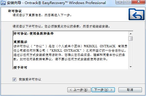 easyrecovery安装教程2