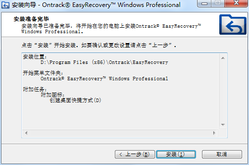 easyrecovery安装教程6