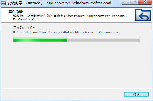 easyrecovery安装教程7