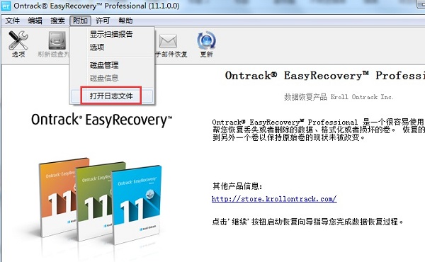 easyrecovery破解版百度云