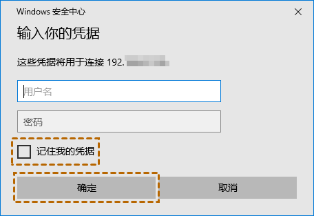 记住我的凭据