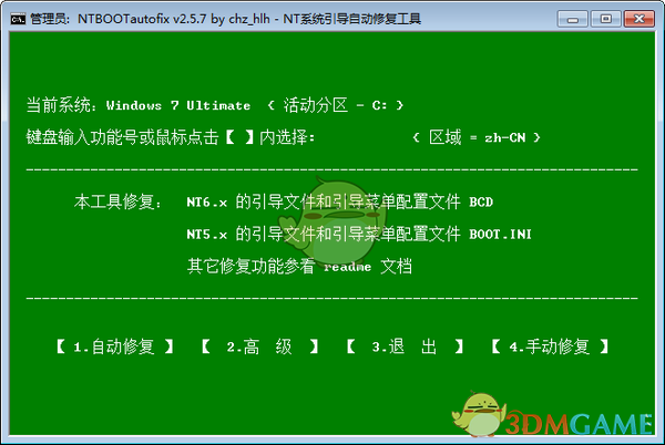 NT系统引导自动修复工具 v2.5.7 官方版