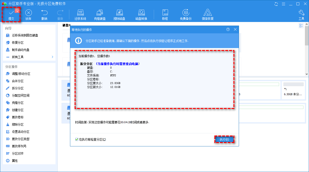 开始将硬盘上的现有分区无损拆分为两个