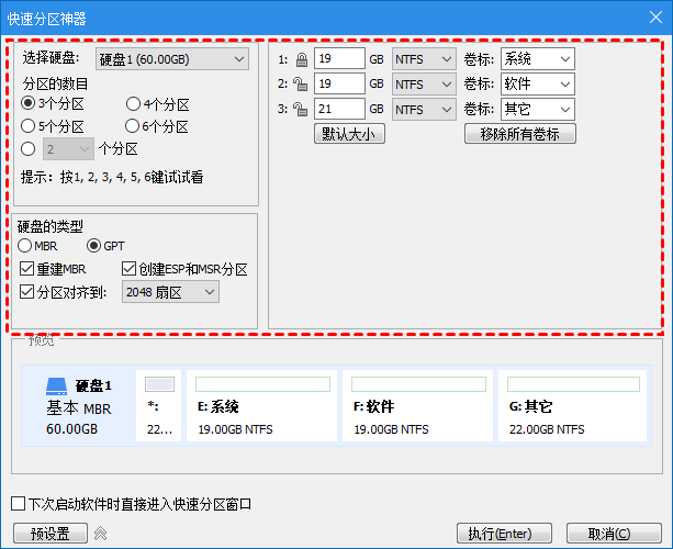 设置分区