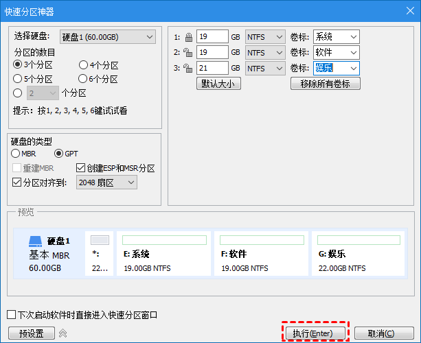 开始快速分区新硬盘