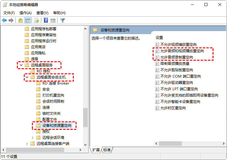 设备和资源重定向