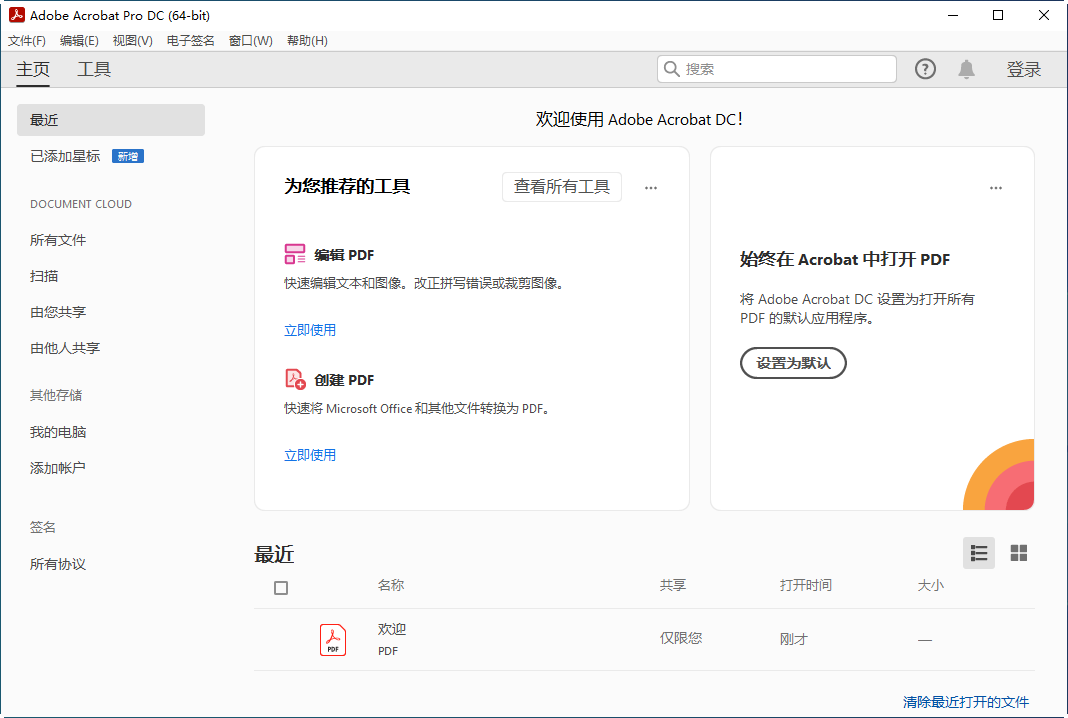 Adobe Acrobat Pro DC 2022破解版截图0