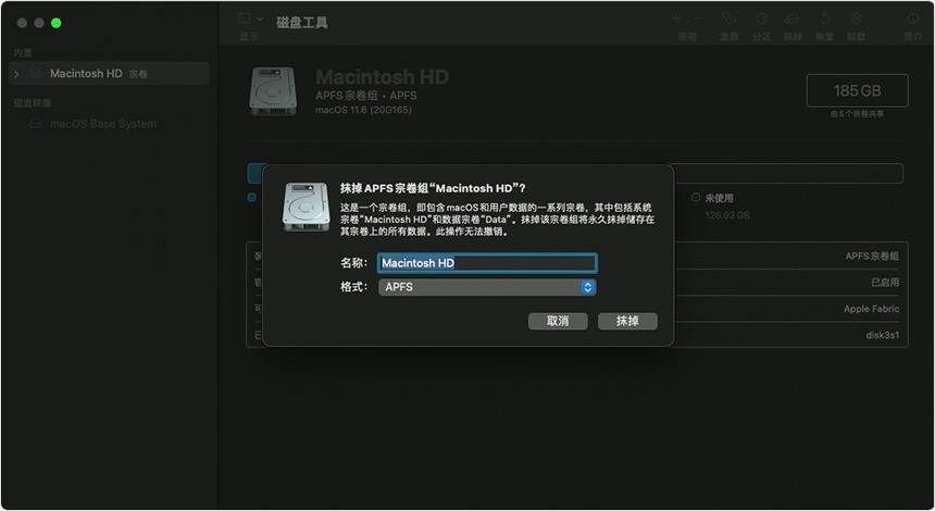 “磁盘工具”提示抹掉宗卷组。